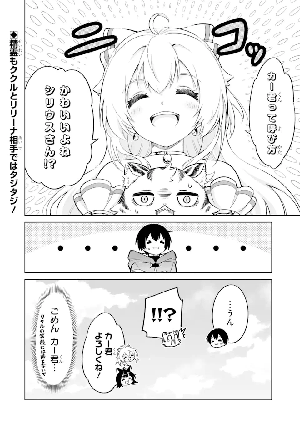 お人好し冒険者、転生少女を拾いました　大賢者の加護付き少女とのんびり幸せに暮らします 第9.3話 - 13