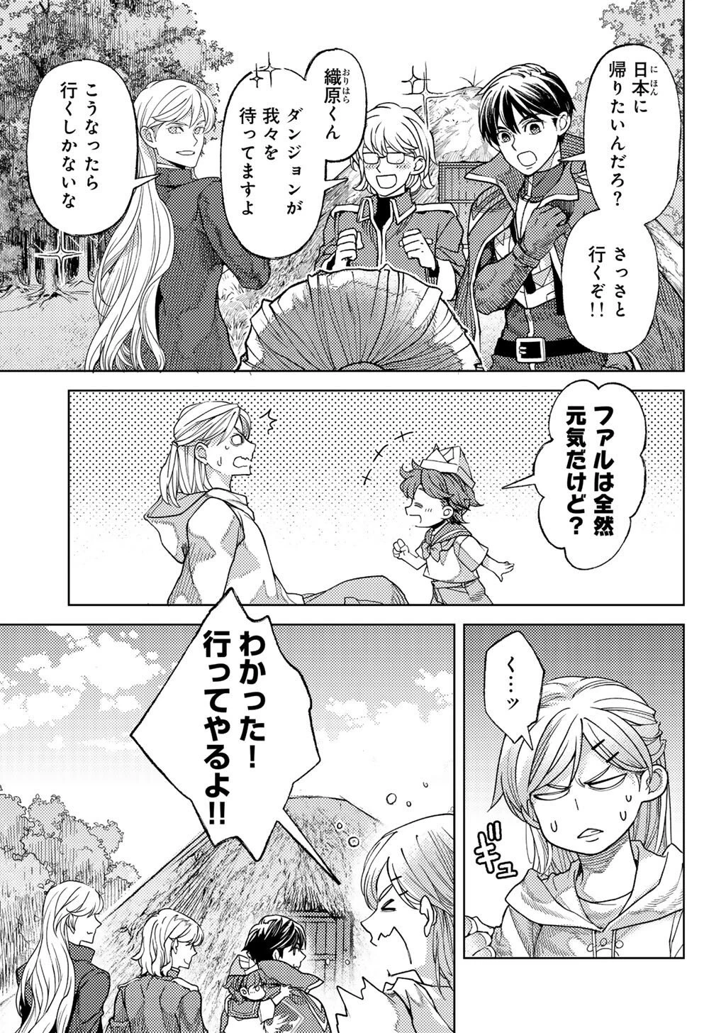 おっさんのリメイク冒険日記 ～オートキャンプから始まる異世界満喫ライフ～ 第77話 - 5