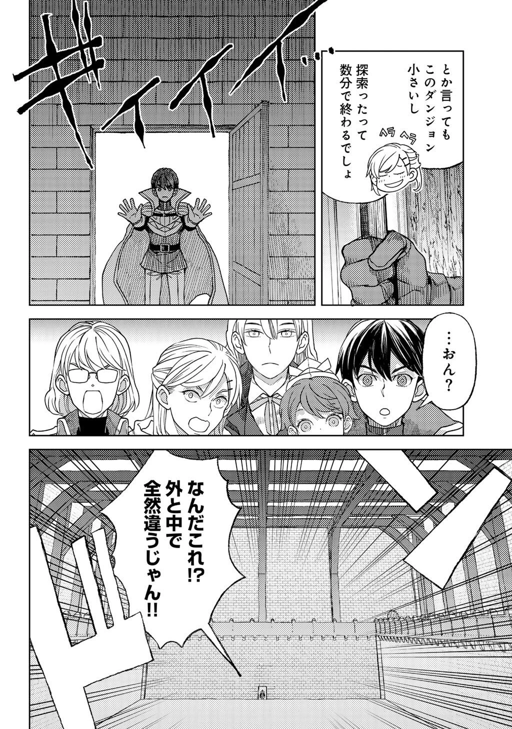 おっさんのリメイク冒険日記 ～オートキャンプから始まる異世界満喫ライフ～ 第77話 - 6