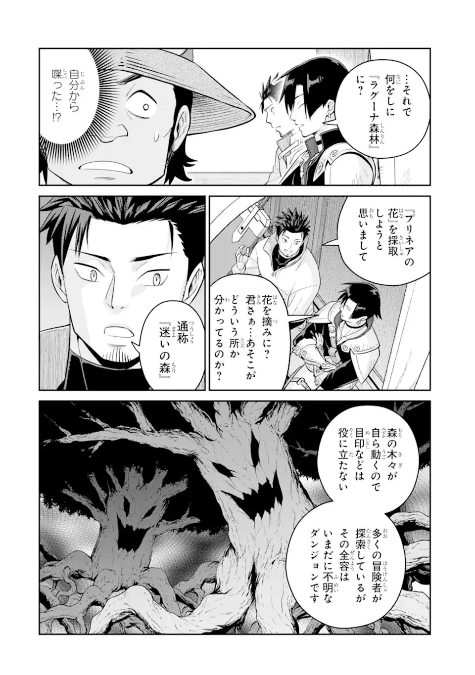 最強は田舎農家のおっさんでした～最高ランクのドラゴンを駆除した結果、実力が世界にバレました～ 第14.1話 - 2