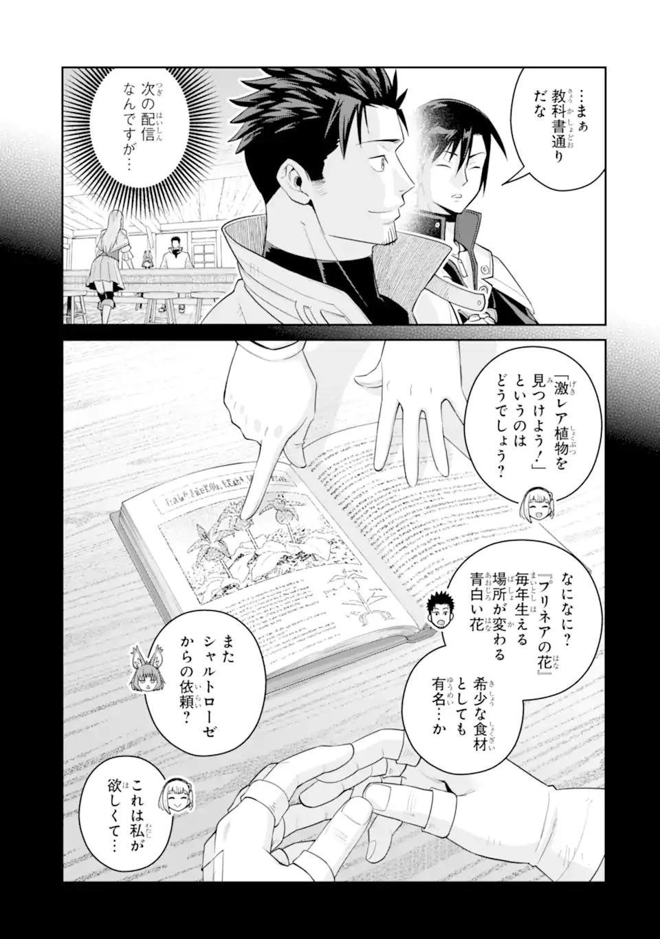 最強は田舎農家のおっさんでした～最高ランクのドラゴンを駆除した結果、実力が世界にバレました～ 第14.1話 - 3