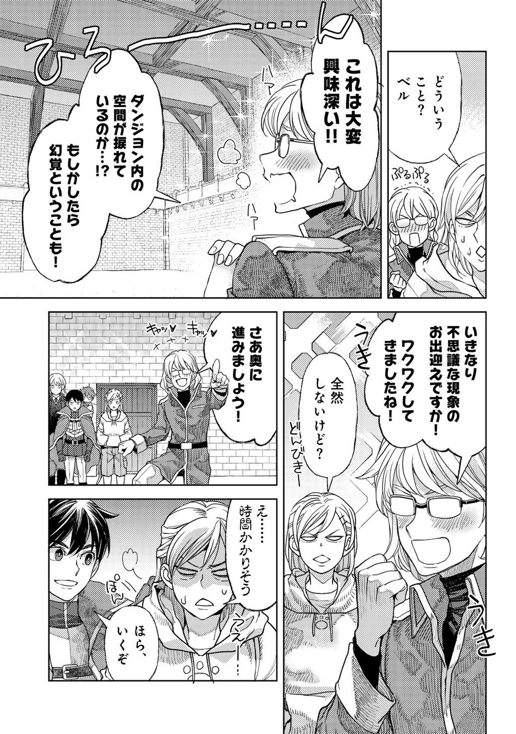 おっさんのリメイク冒険日記 ～オートキャンプから始まる異世界満喫ライフ～ 第77話 - 7