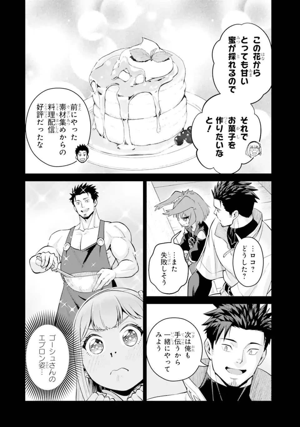 最強は田舎農家のおっさんでした～最高ランクのドラゴンを駆除した結果、実力が世界にバレました～ 第14.1話 - 4