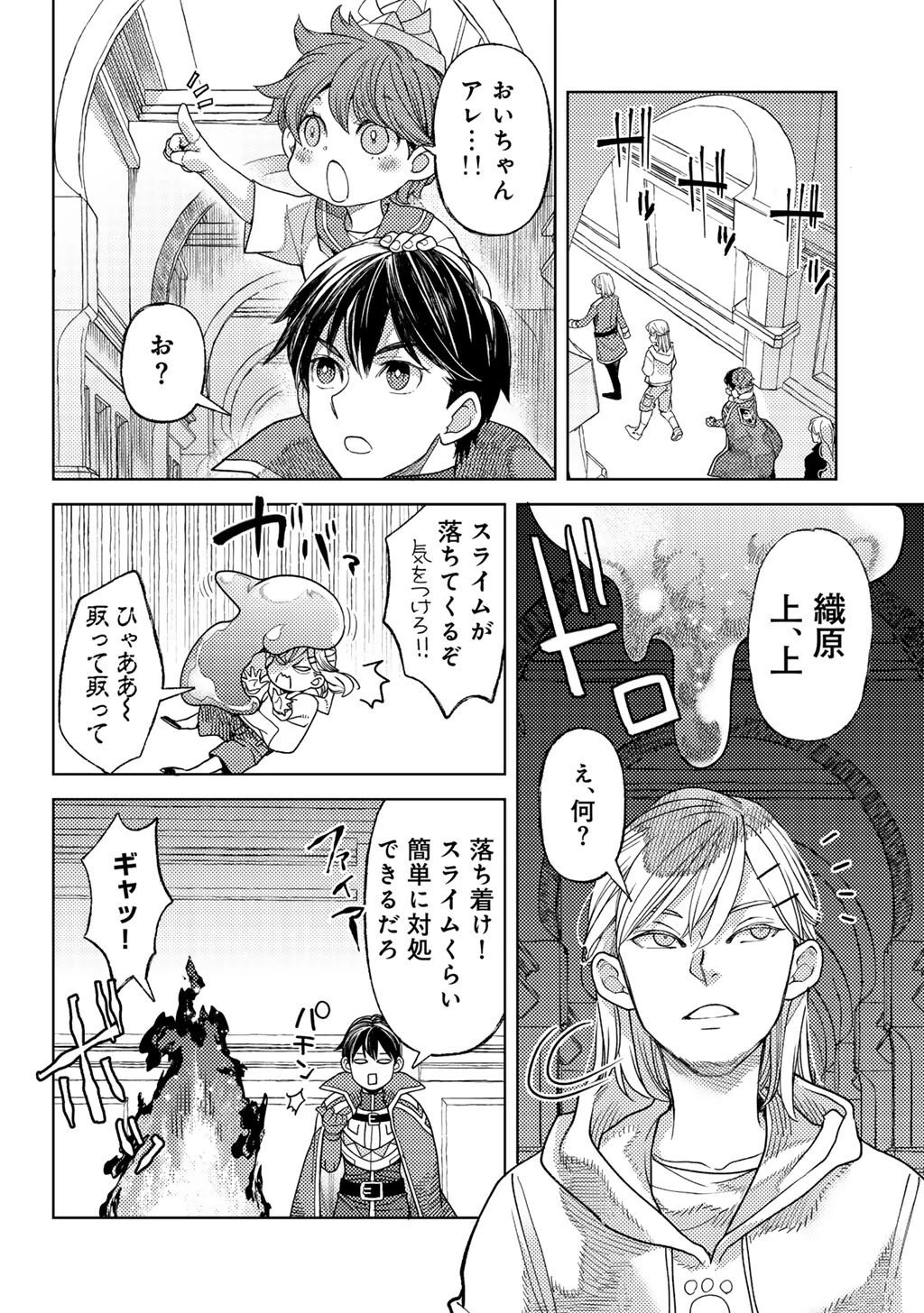 おっさんのリメイク冒険日記 ～オートキャンプから始まる異世界満喫ライフ～ 第77話 - 8