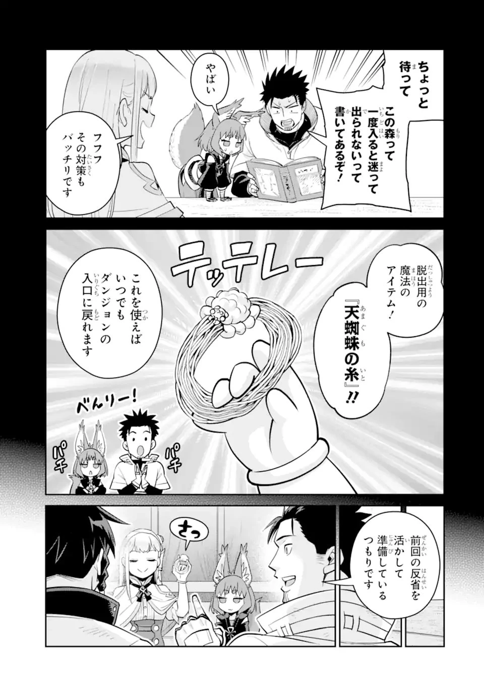 最強は田舎農家のおっさんでした～最高ランクのドラゴンを駆除した結果、実力が世界にバレました～ 第14.1話 - 5