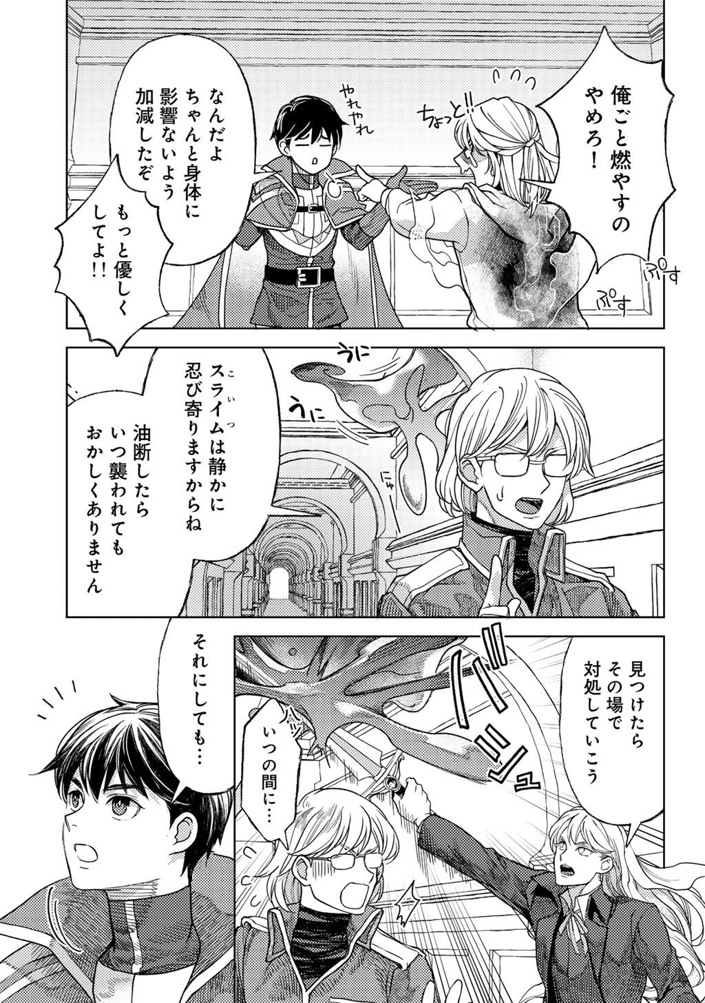 おっさんのリメイク冒険日記 ～オートキャンプから始まる異世界満喫ライフ～ 第77話 - 9