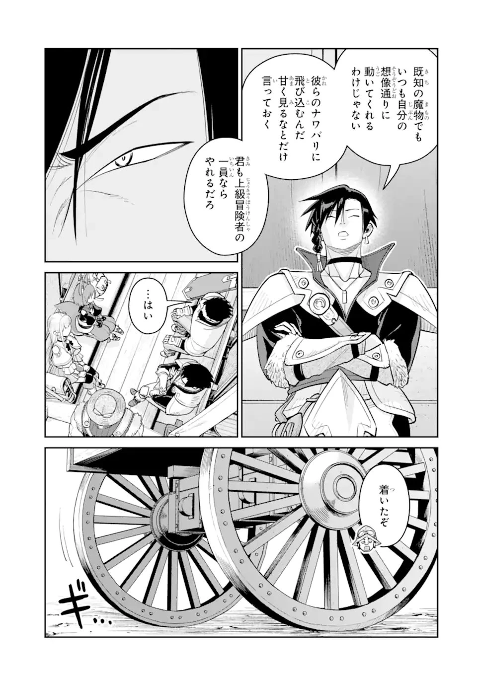 最強は田舎農家のおっさんでした～最高ランクのドラゴンを駆除した結果、実力が世界にバレました～ 第14.1話 - 7