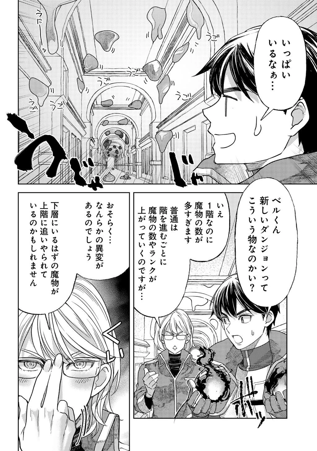 おっさんのリメイク冒険日記 ～オートキャンプから始まる異世界満喫ライフ～ 第77話 - 10