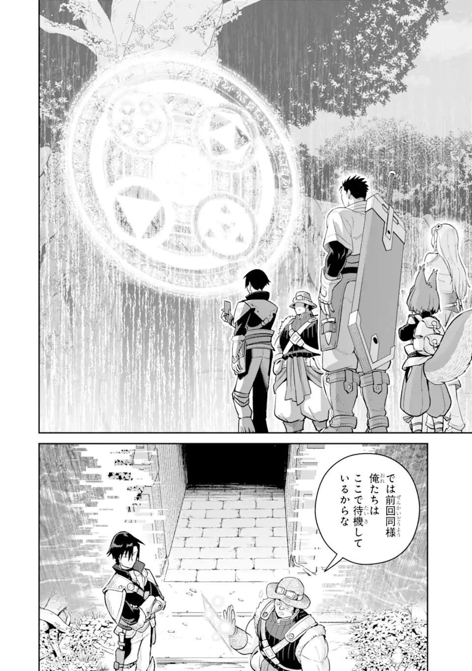 最強は田舎農家のおっさんでした～最高ランクのドラゴンを駆除した結果、実力が世界にバレました～ 第14.1話 - 8