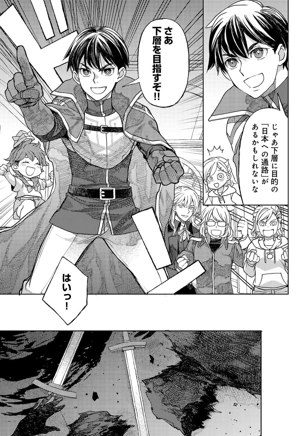 おっさんのリメイク冒険日記 ～オートキャンプから始まる異世界満喫ライフ～ 第77話 - 11