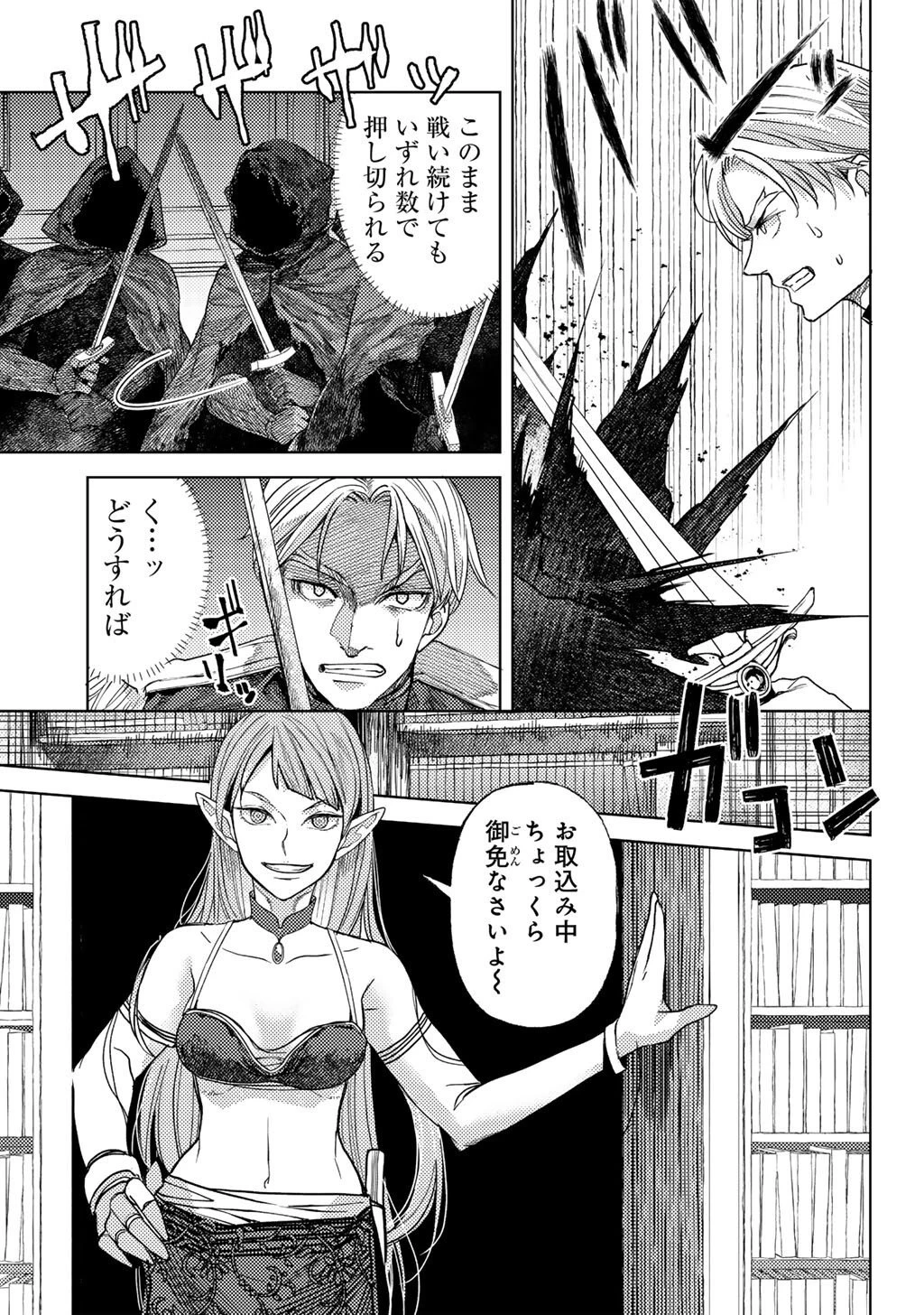 おっさんのリメイク冒険日記 ～オートキャンプから始まる異世界満喫ライフ～ 第77話 - 13