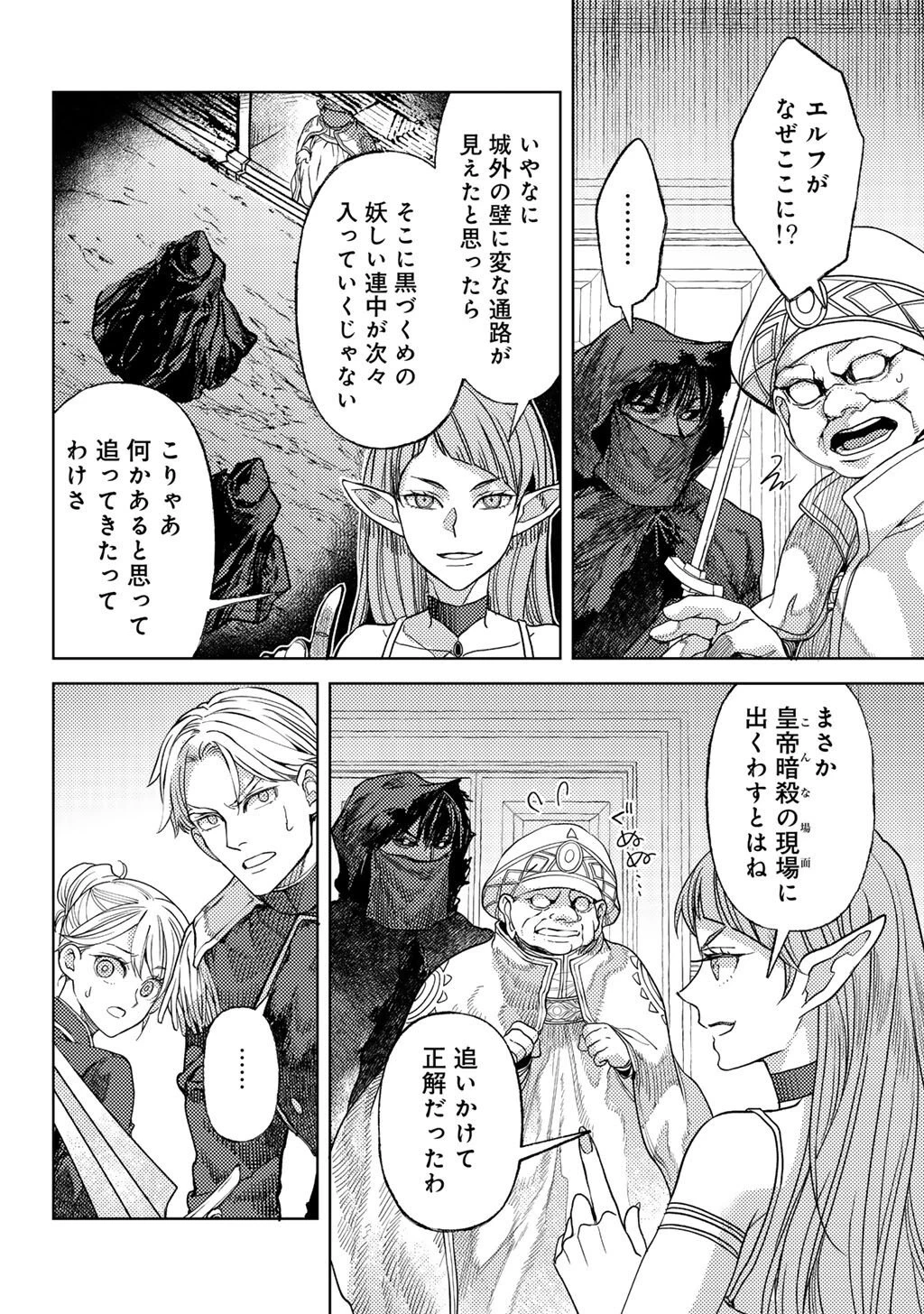 おっさんのリメイク冒険日記 ～オートキャンプから始まる異世界満喫ライフ～ 第77話 - 14