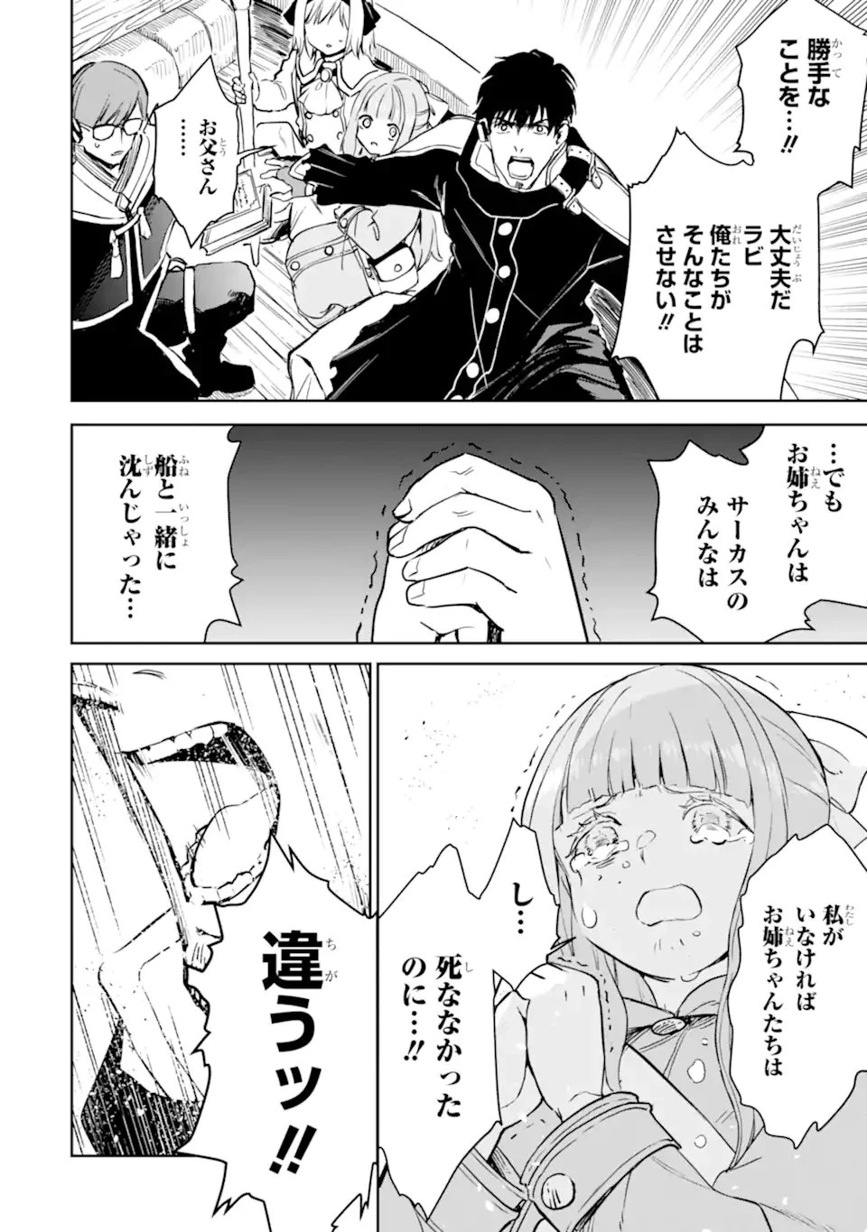 冒険者ライセンスを剥奪されたおっさんだけど、愛娘ができたのでのんびり人生を謳歌する 第55.2話 - 1
