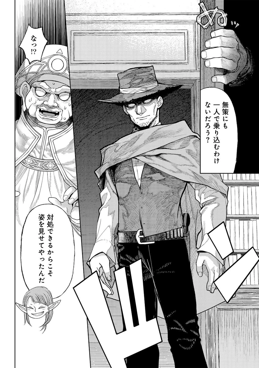 おっさんのリメイク冒険日記 ～オートキャンプから始まる異世界満喫ライフ～ 第77話 - 16