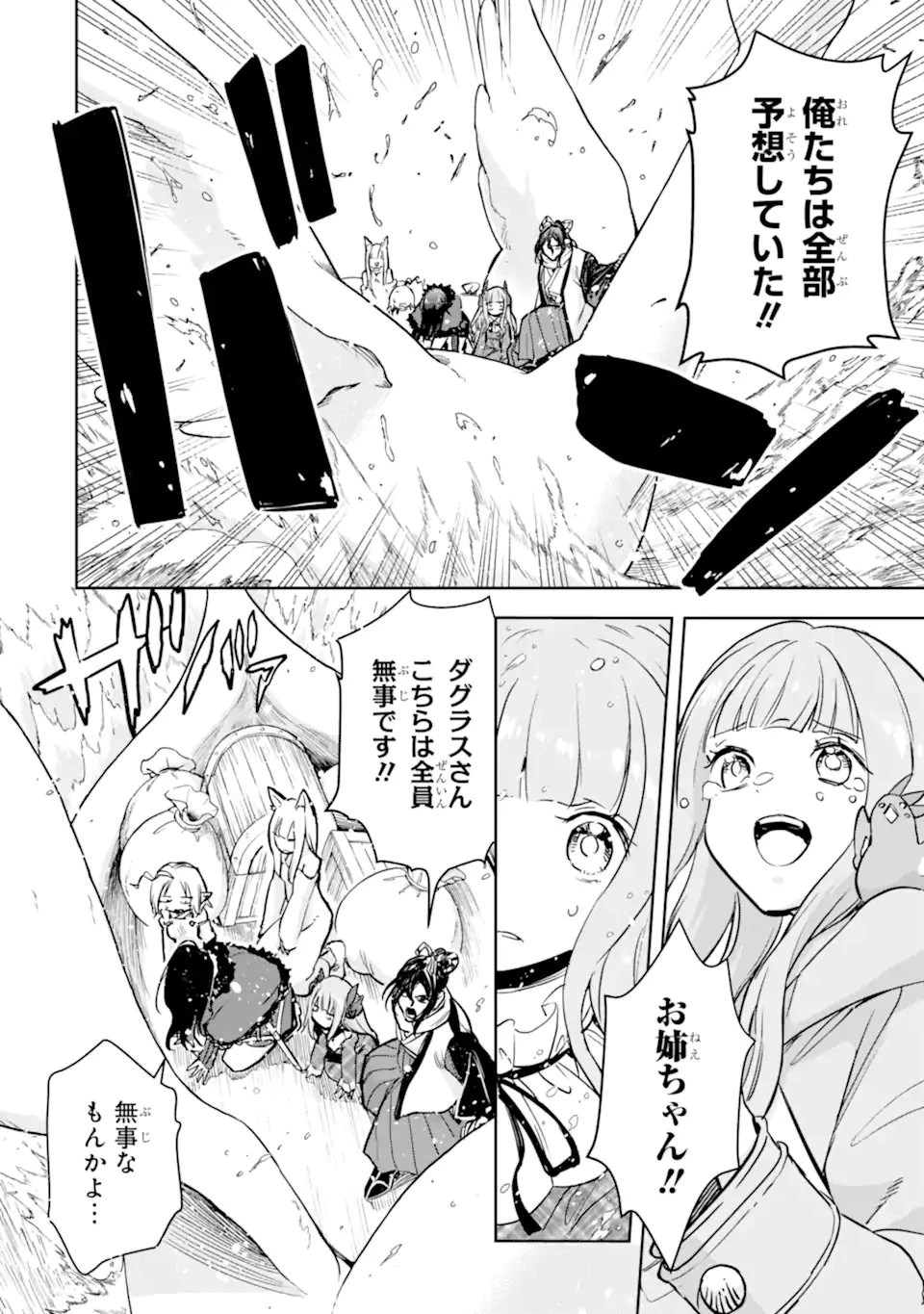 冒険者ライセンスを剥奪されたおっさんだけど、愛娘ができたのでのんびり人生を謳歌する 第55.2話 - 3
