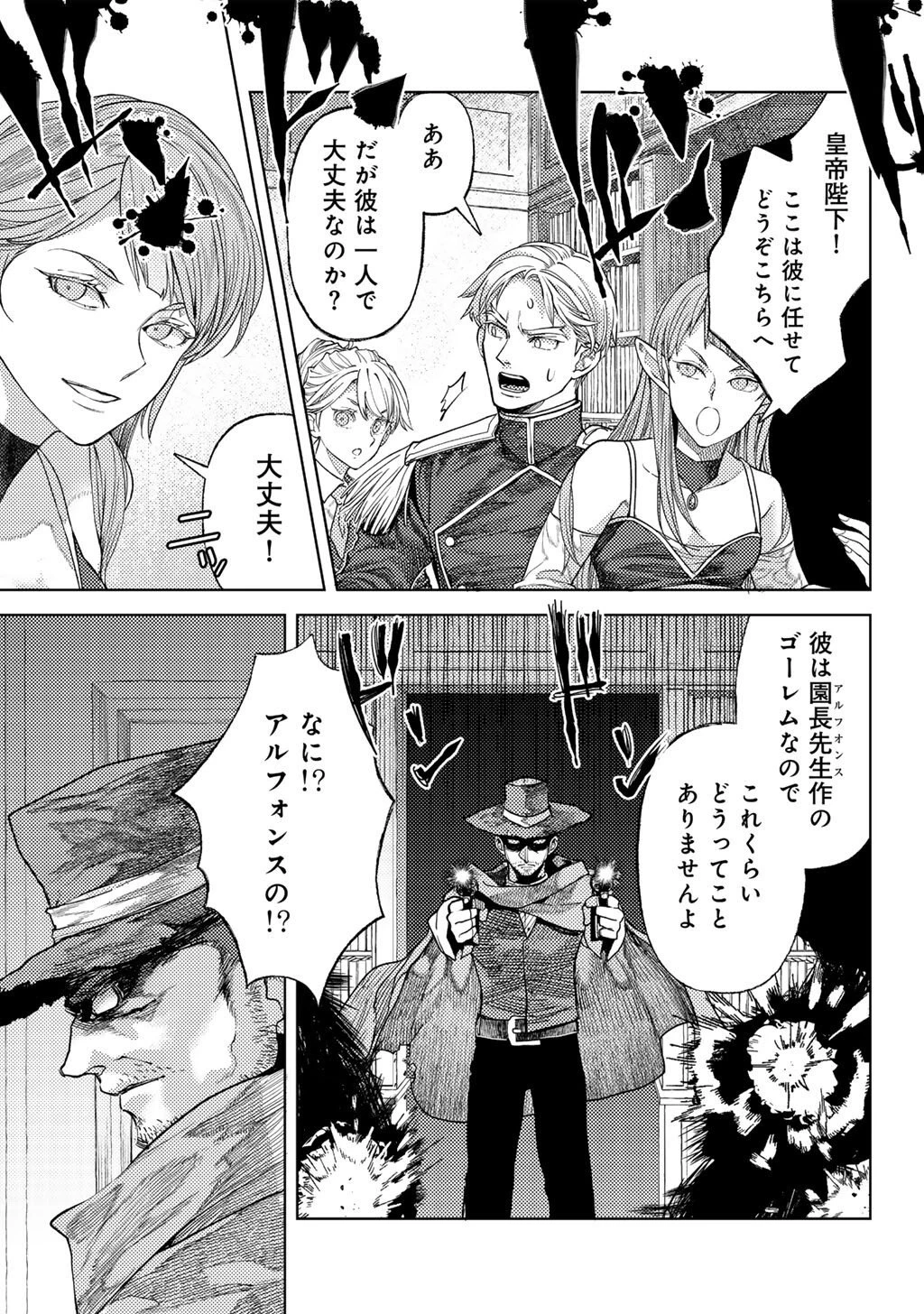 おっさんのリメイク冒険日記 ～オートキャンプから始まる異世界満喫ライフ～ 第77話 - 17