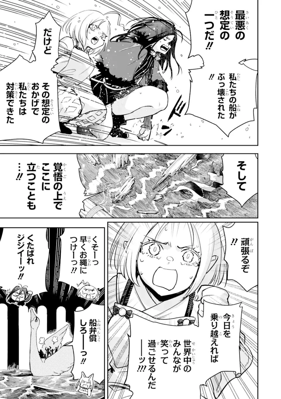 冒険者ライセンスを剥奪されたおっさんだけど、愛娘ができたのでのんびり人生を謳歌する 第55.2話 - 4