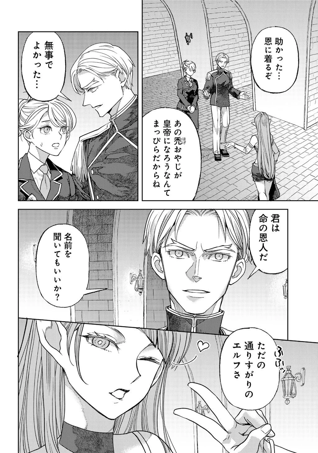 おっさんのリメイク冒険日記 ～オートキャンプから始まる異世界満喫ライフ～ 第77話 - 18