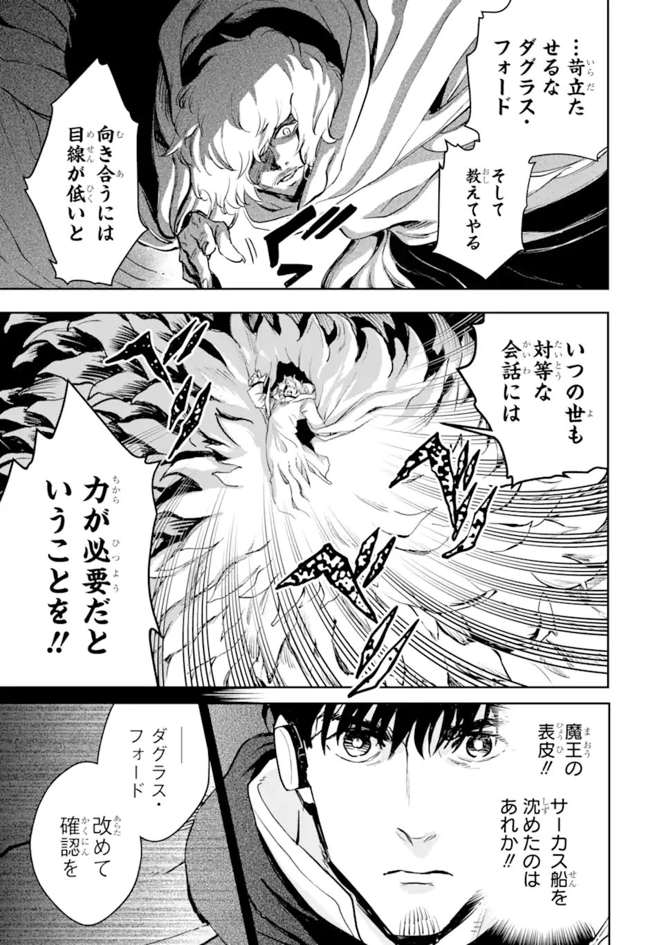 冒険者ライセンスを剥奪されたおっさんだけど、愛娘ができたのでのんびり人生を謳歌する 第55.2話 - 6