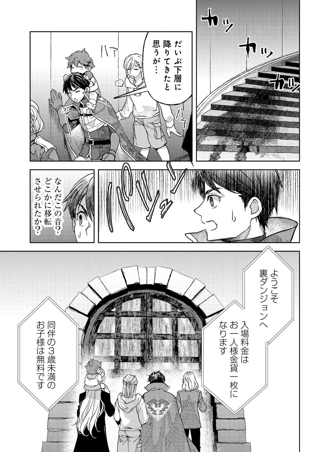 おっさんのリメイク冒険日記 ～オートキャンプから始まる異世界満喫ライフ～ 第77話 - 19