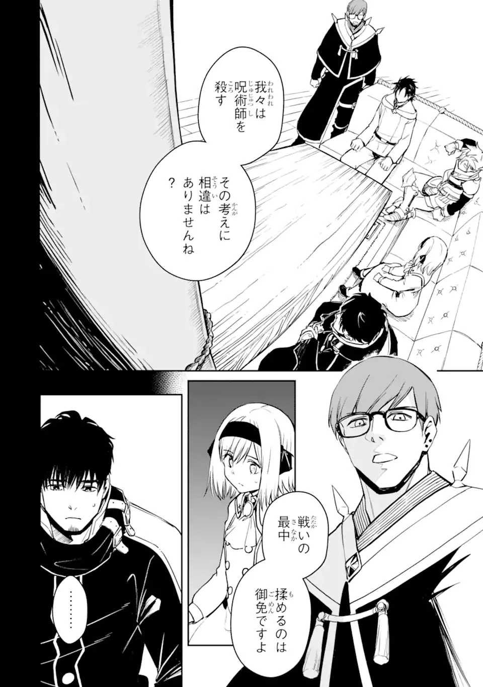 冒険者ライセンスを剥奪されたおっさんだけど、愛娘ができたのでのんびり人生を謳歌する 第55.2話 - 7