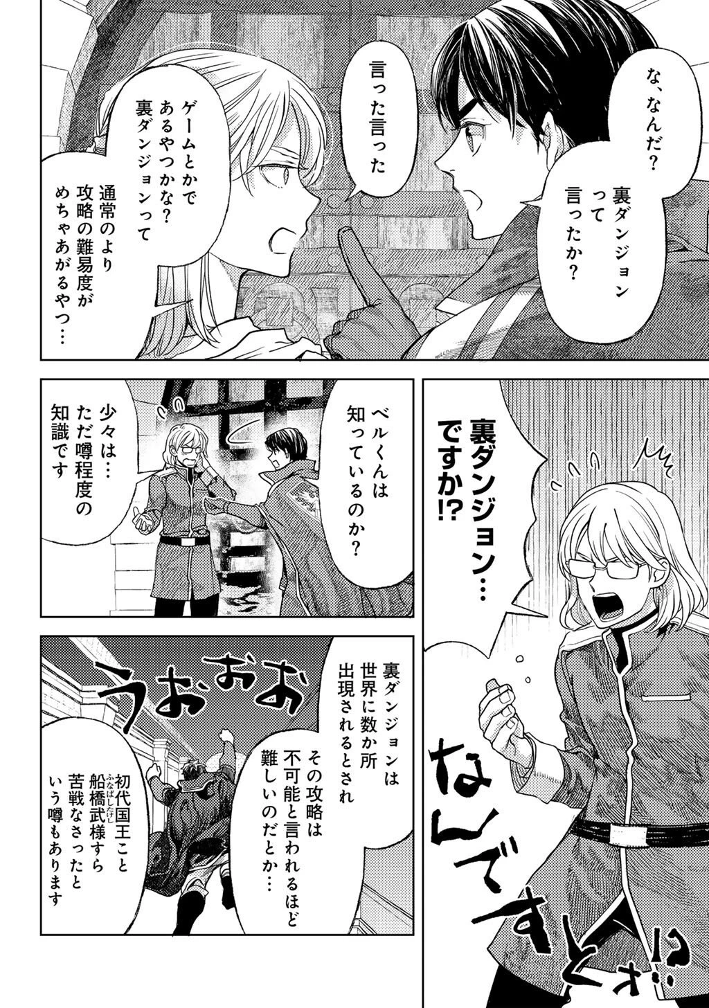 おっさんのリメイク冒険日記 ～オートキャンプから始まる異世界満喫ライフ～ 第77話 - 20