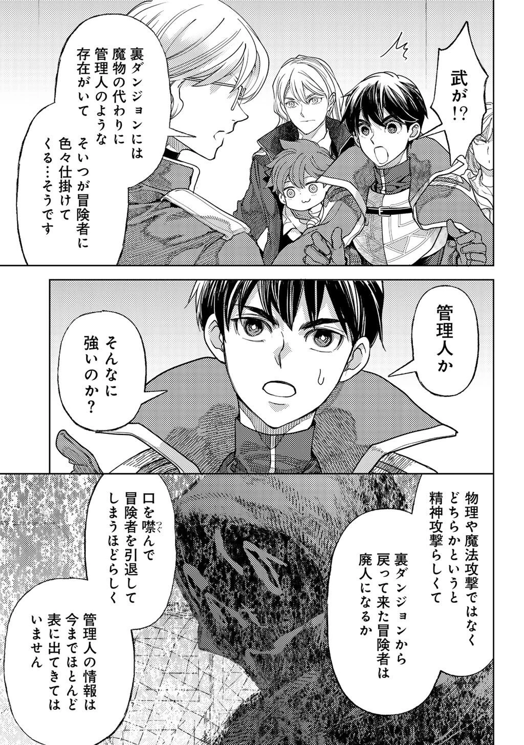 おっさんのリメイク冒険日記 ～オートキャンプから始まる異世界満喫ライフ～ 第77話 - 21