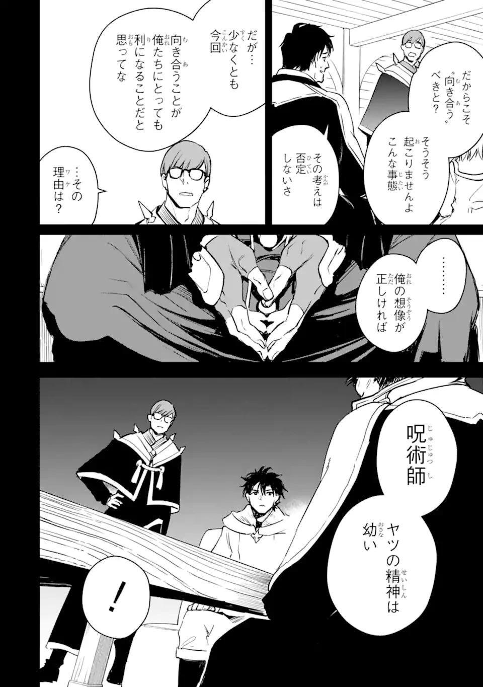 冒険者ライセンスを剥奪されたおっさんだけど、愛娘ができたのでのんびり人生を謳歌する 第55.2話 - 9