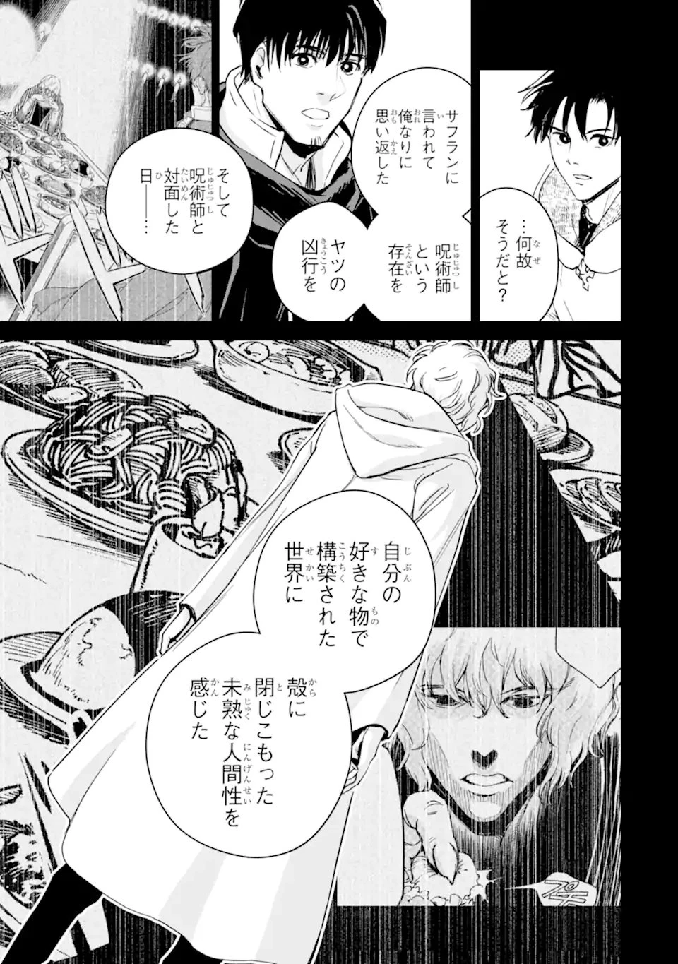 冒険者ライセンスを剥奪されたおっさんだけど、愛娘ができたのでのんびり人生を謳歌する 第55.2話 - 10