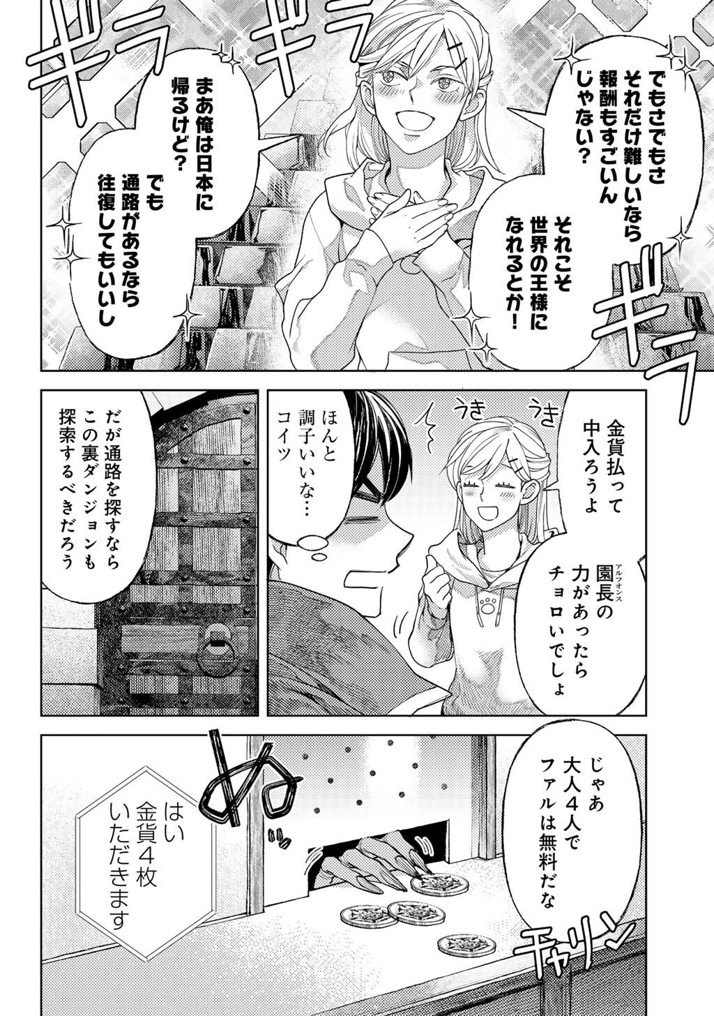 おっさんのリメイク冒険日記 ～オートキャンプから始まる異世界満喫ライフ～ 第77話 - 22