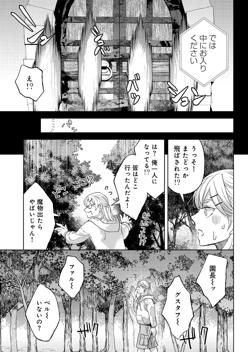 おっさんのリメイク冒険日記 ～オートキャンプから始まる異世界満喫ライフ～ 第77話 - 23