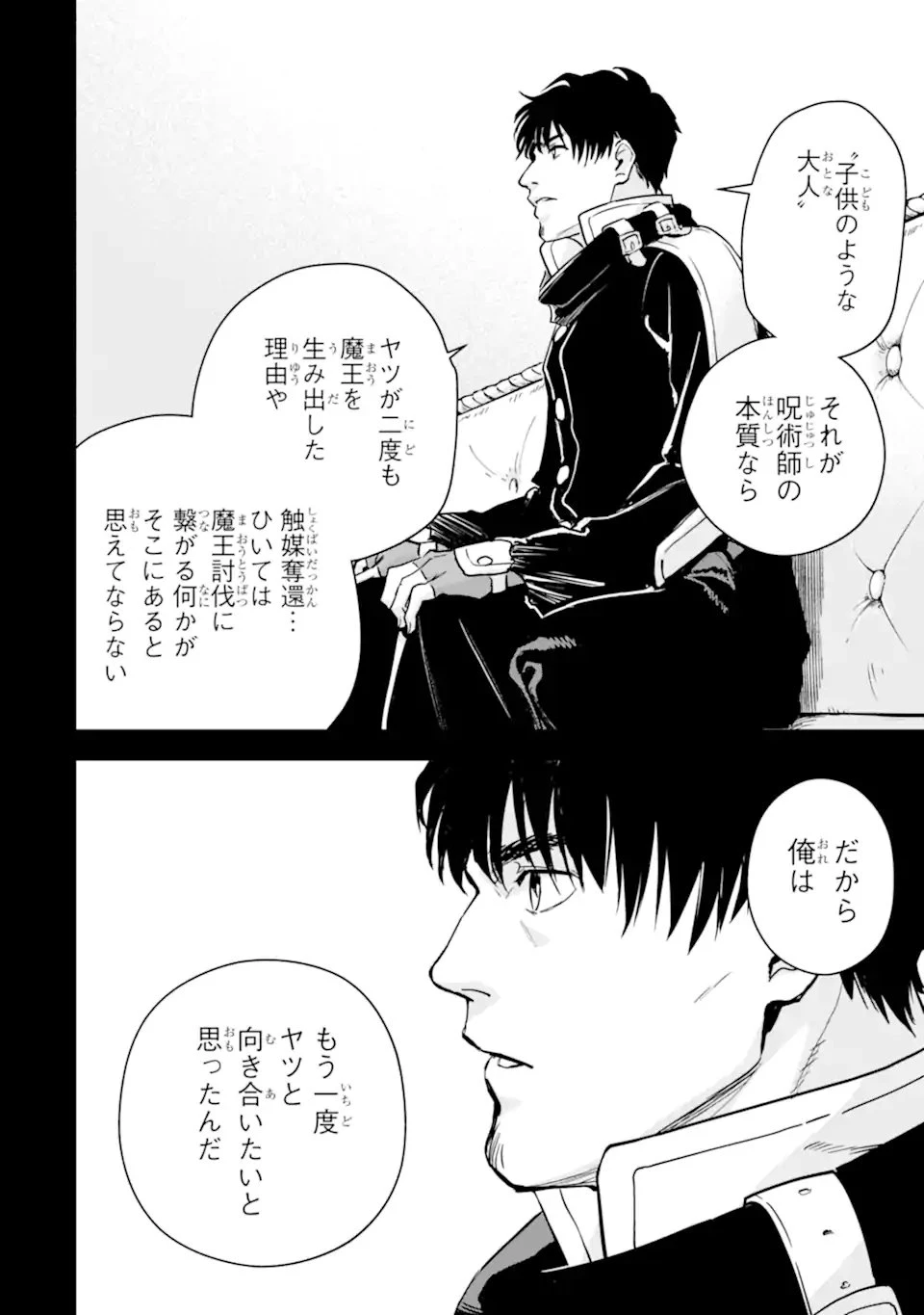 冒険者ライセンスを剥奪されたおっさんだけど、愛娘ができたのでのんびり人生を謳歌する 第55.2話 - 11