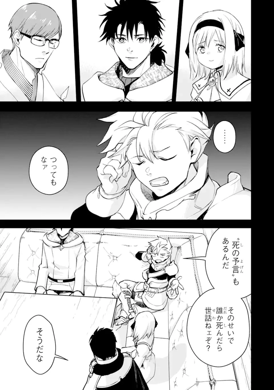 冒険者ライセンスを剥奪されたおっさんだけど、愛娘ができたのでのんびり人生を謳歌する 第55.2話 - 12