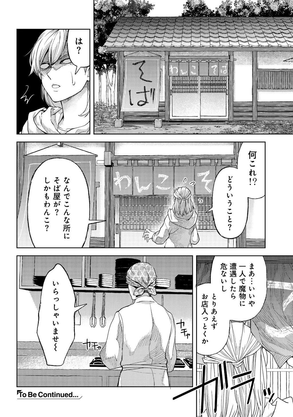 おっさんのリメイク冒険日記 ～オートキャンプから始まる異世界満喫ライフ～ 第77話 - 24