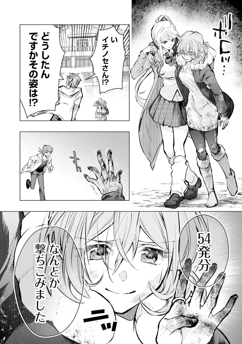 モンスターがあふれる世界になったので、好きに生きたいと思います 第57.3話 - 1