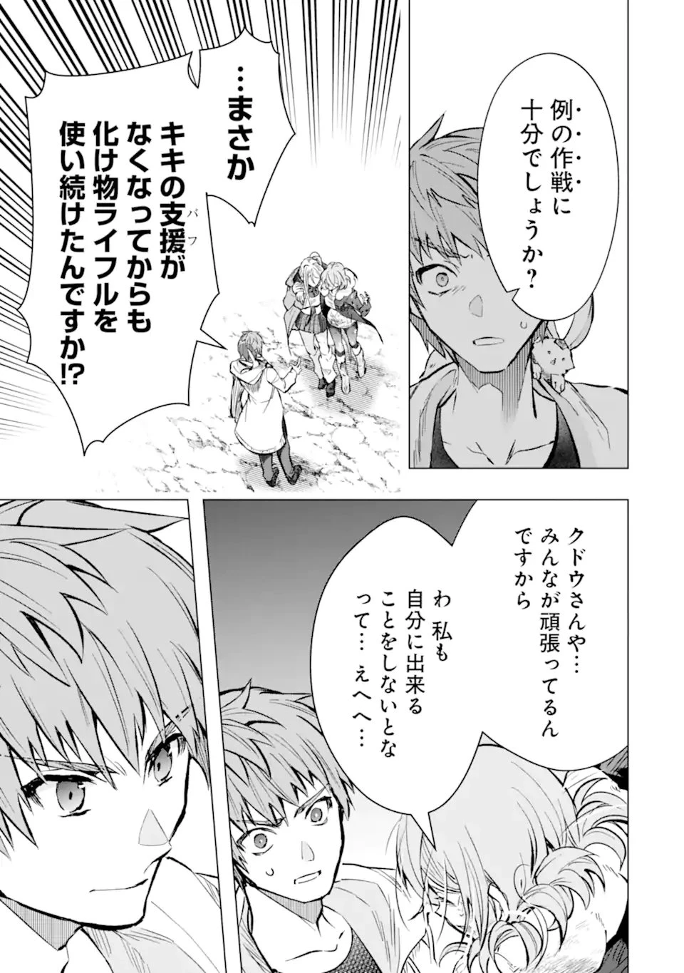 モンスターがあふれる世界になったので、好きに生きたいと思います 第57.3話 - 2