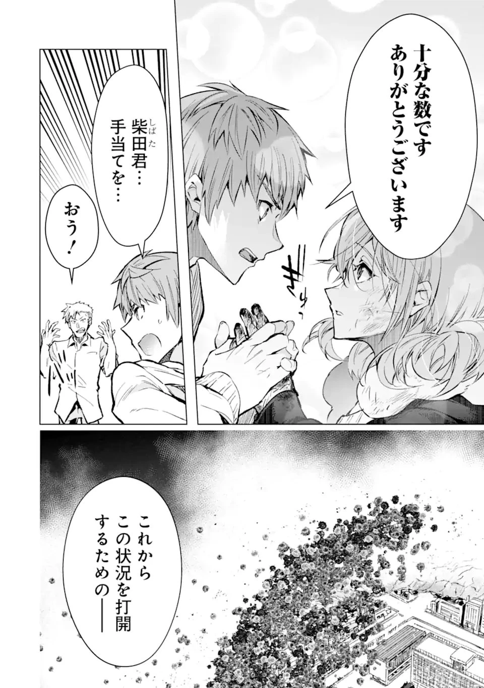 モンスターがあふれる世界になったので、好きに生きたいと思います 第57.3話 - 3