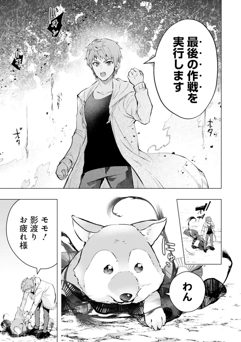 モンスターがあふれる世界になったので、好きに生きたいと思います 第57.3話 - 4
