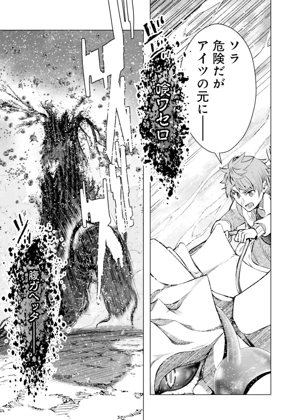 モンスターがあふれる世界になったので、好きに生きたいと思います 第57.3話 - 8