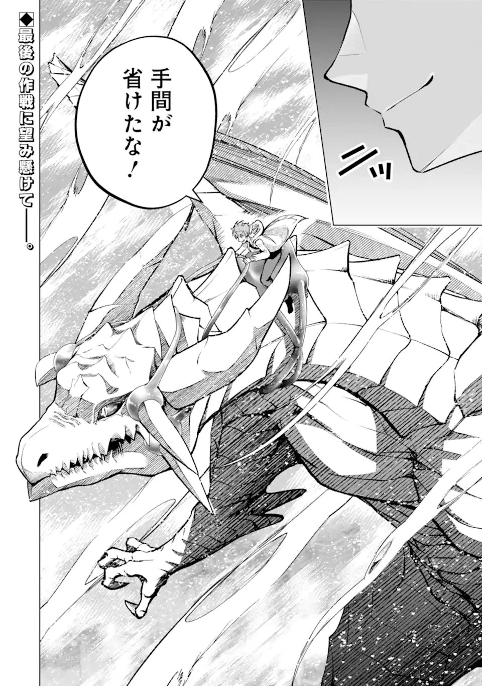 モンスターがあふれる世界になったので、好きに生きたいと思います 第57.3話 - 11