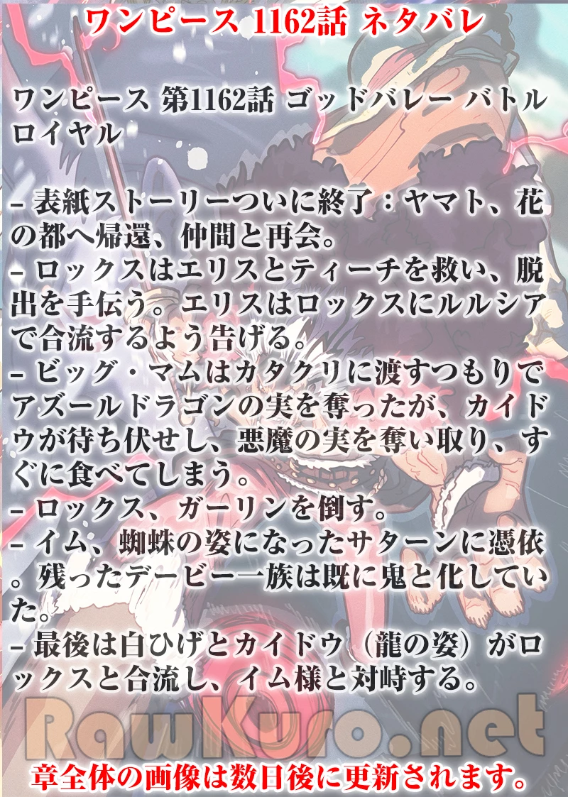 ワンピース 第1162話 - 1