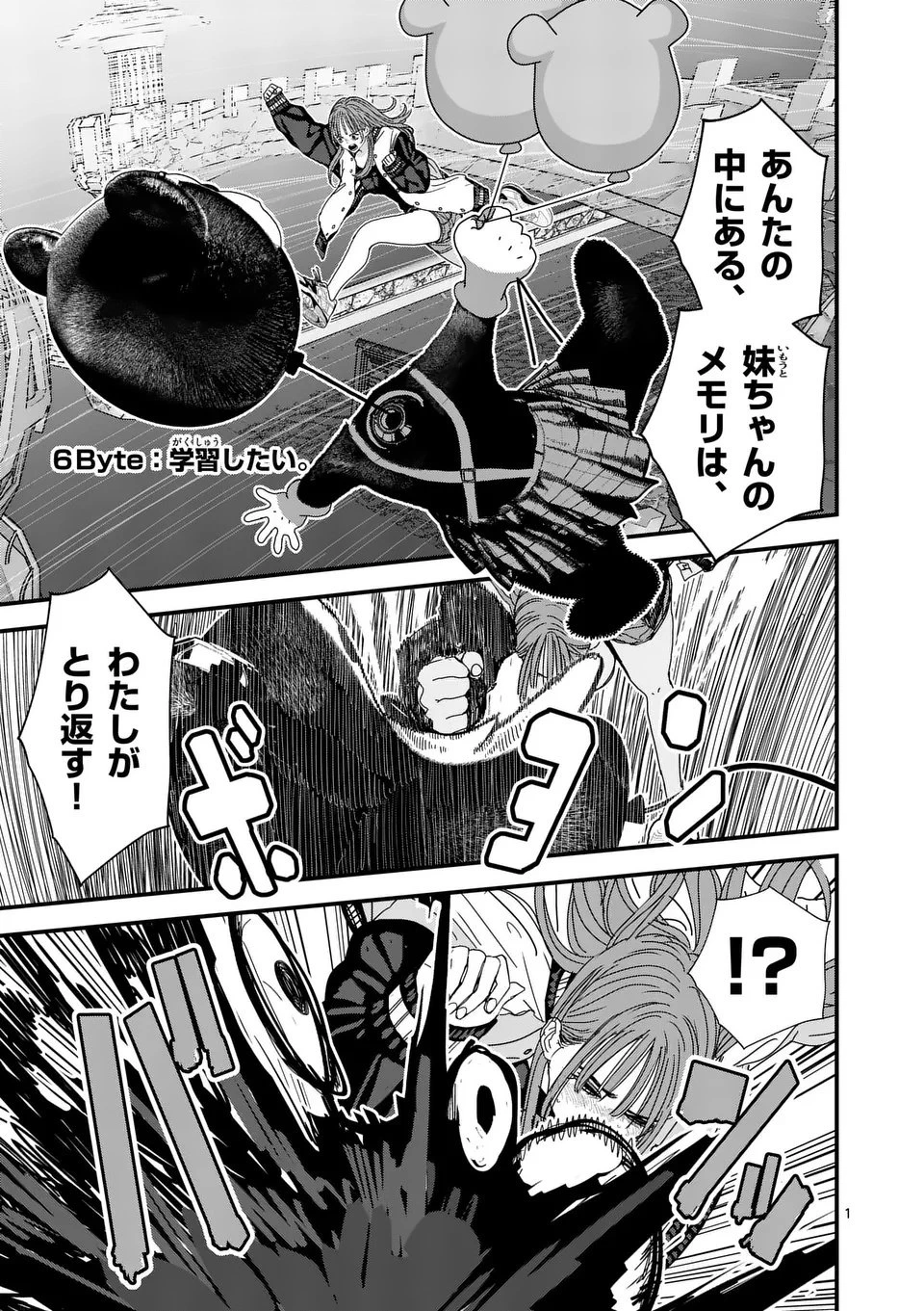 天国2.0 第6話 - 1