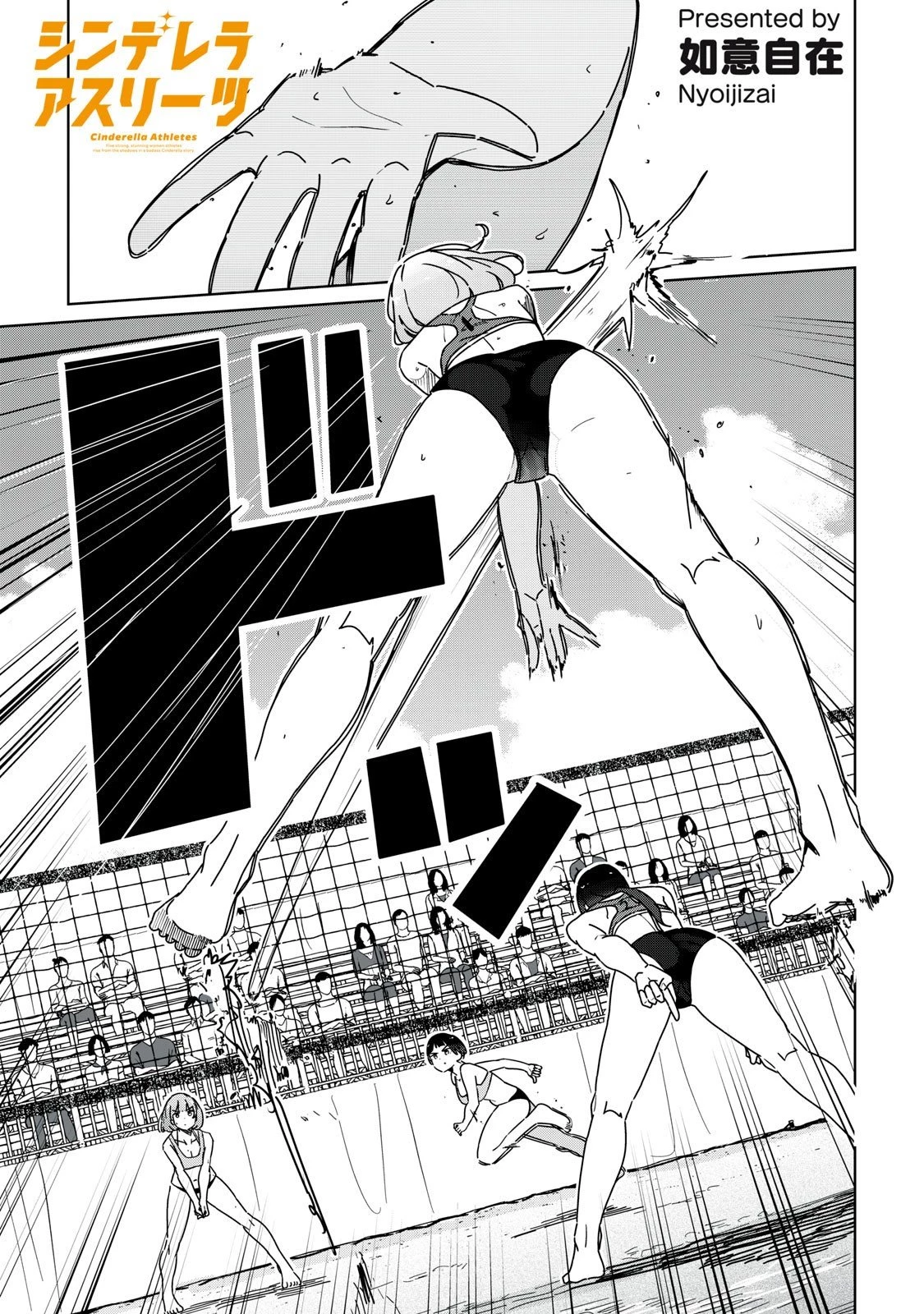 シンデレラアスリーツ 第21話 - 1