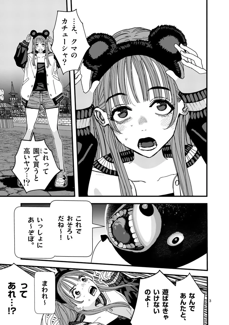 天国2.0 第6話 - 3