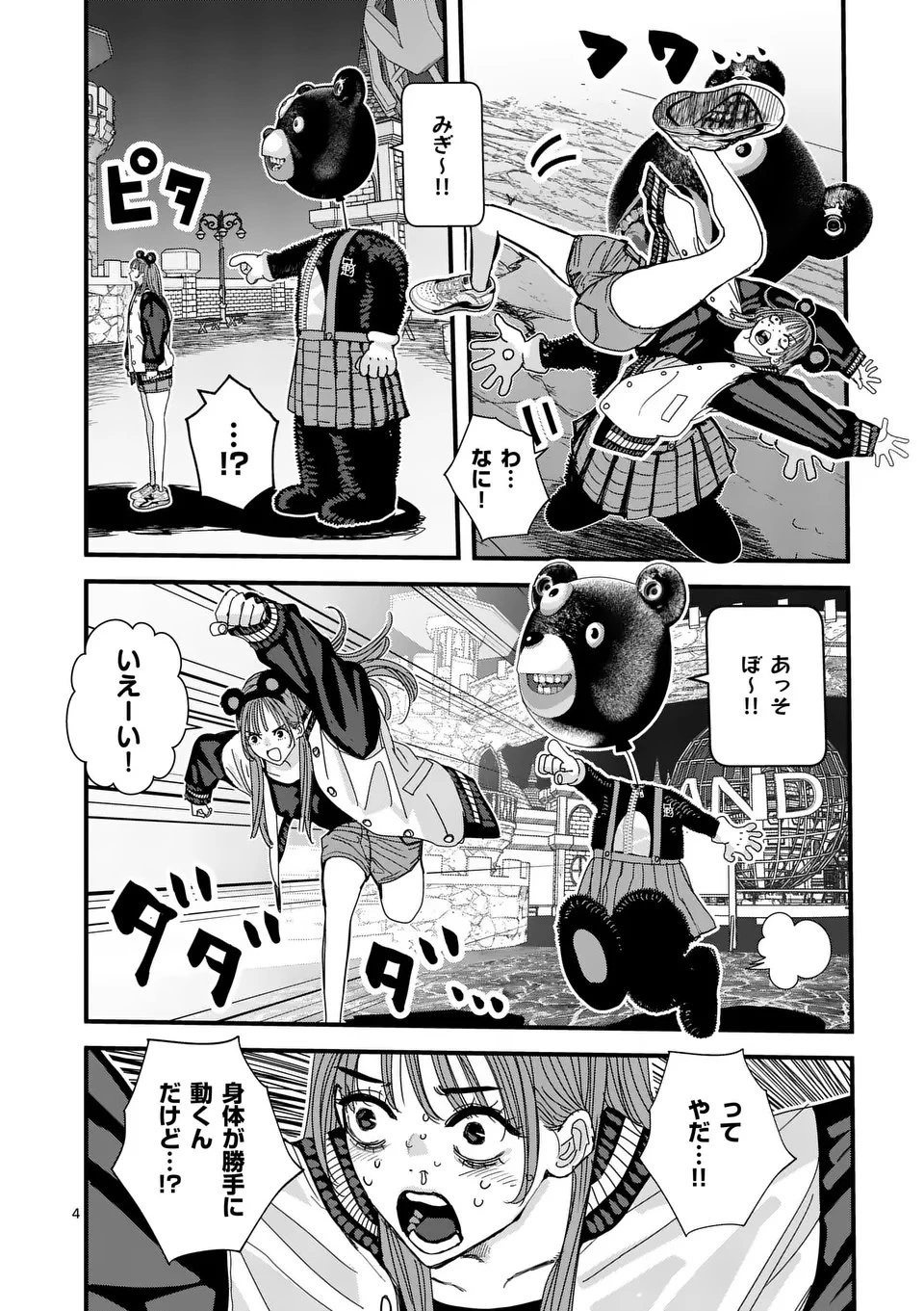 天国2.0 第6話 - 4