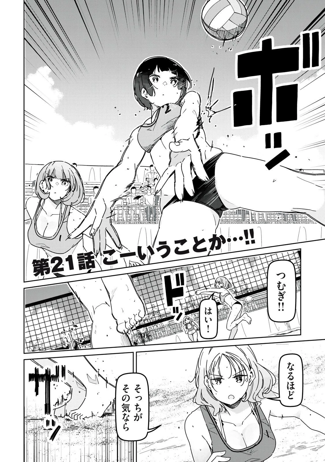 シンデレラアスリーツ 第21話 - 2