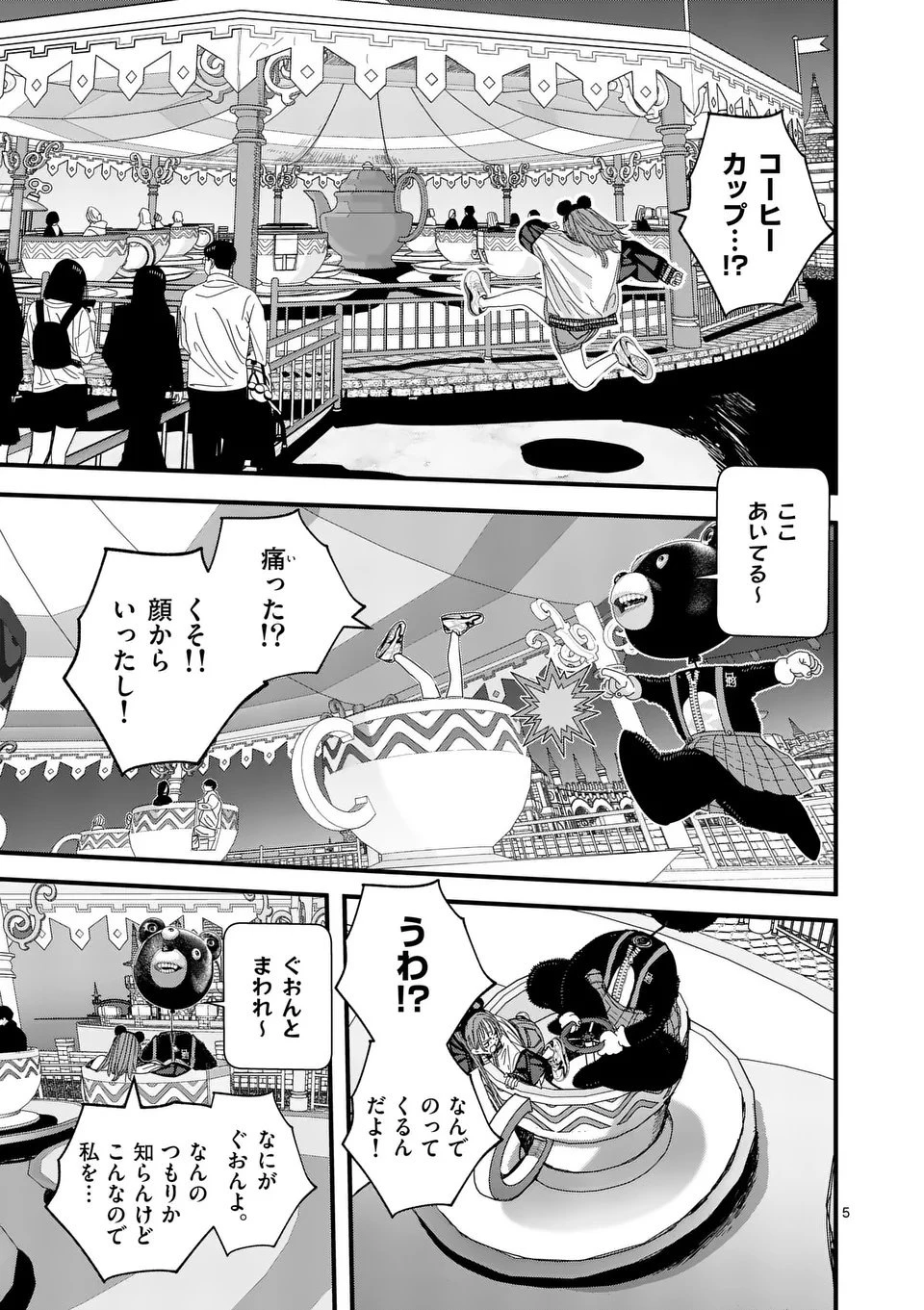 天国2.0 第6話 - 5