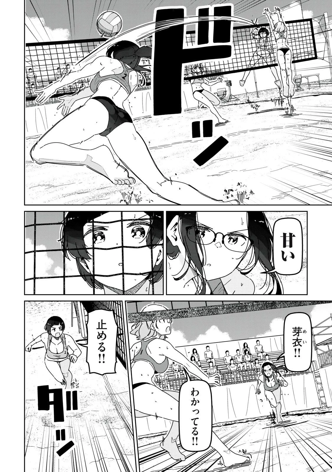 シンデレラアスリーツ 第21話 - 4