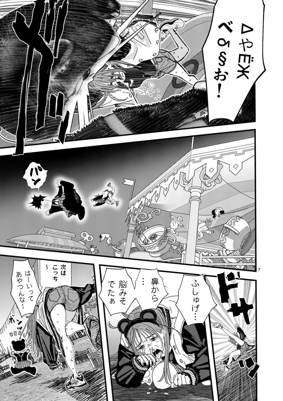 天国2.0 第6話 - 7