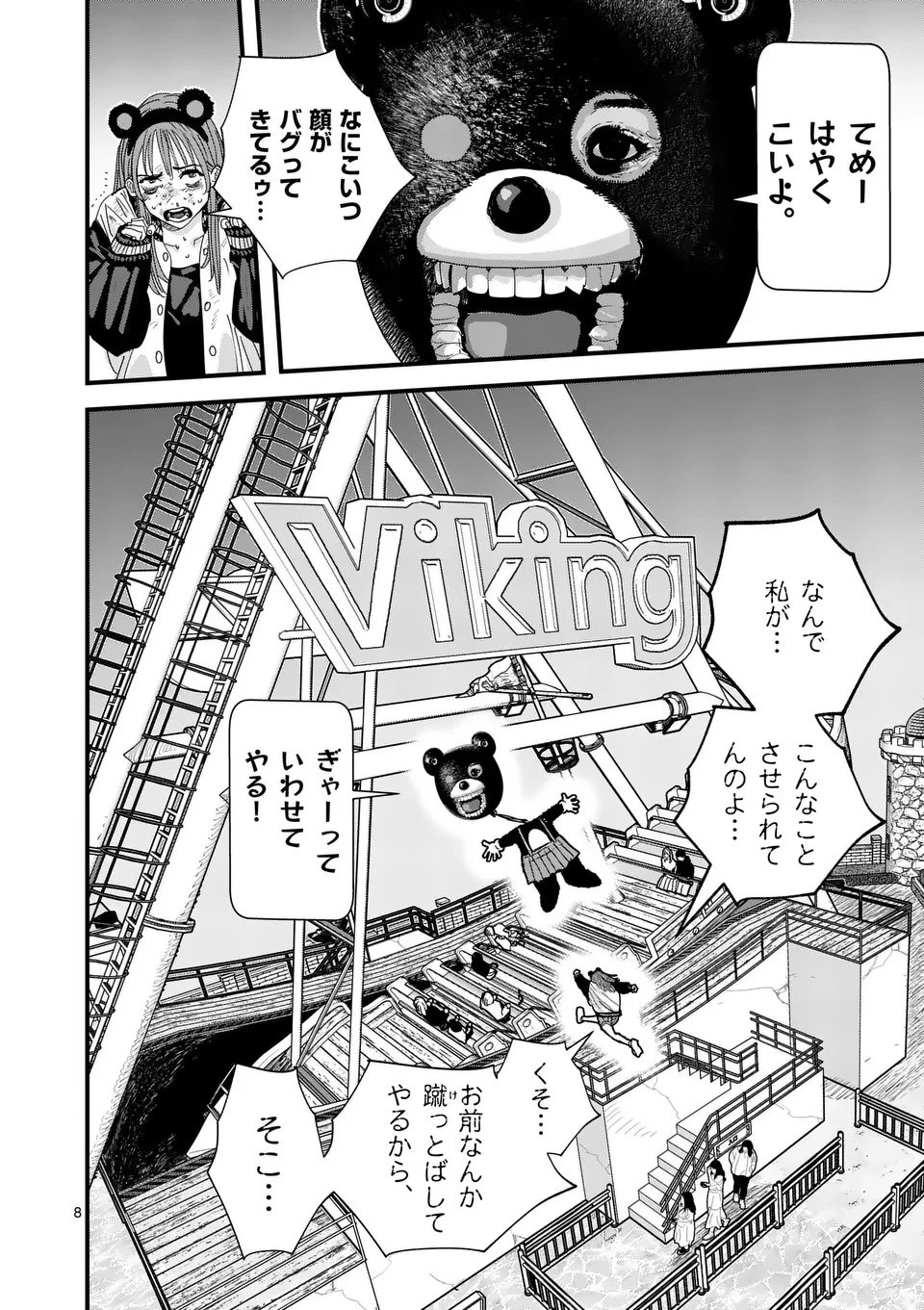 天国2.0 第6話 - 8